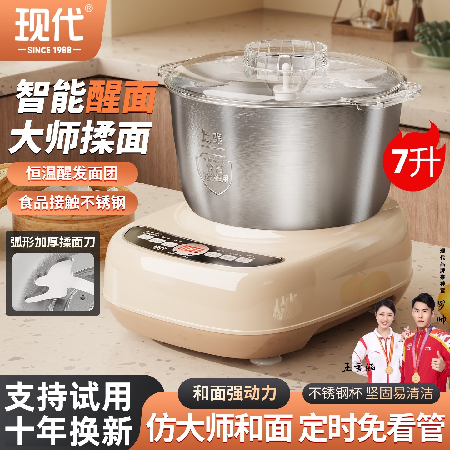 现代7L恒温不锈钢和面机图片
