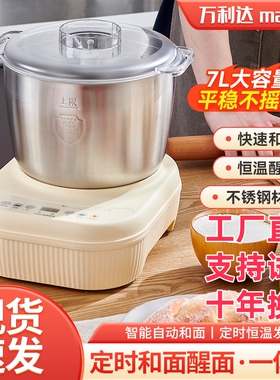 万利达电动和面机家用小型全自动揉面多功能打面发酵醒面搅面厨师