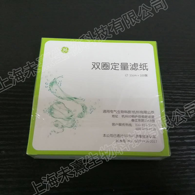 ge双圈定量滤纸直径12.5cm
