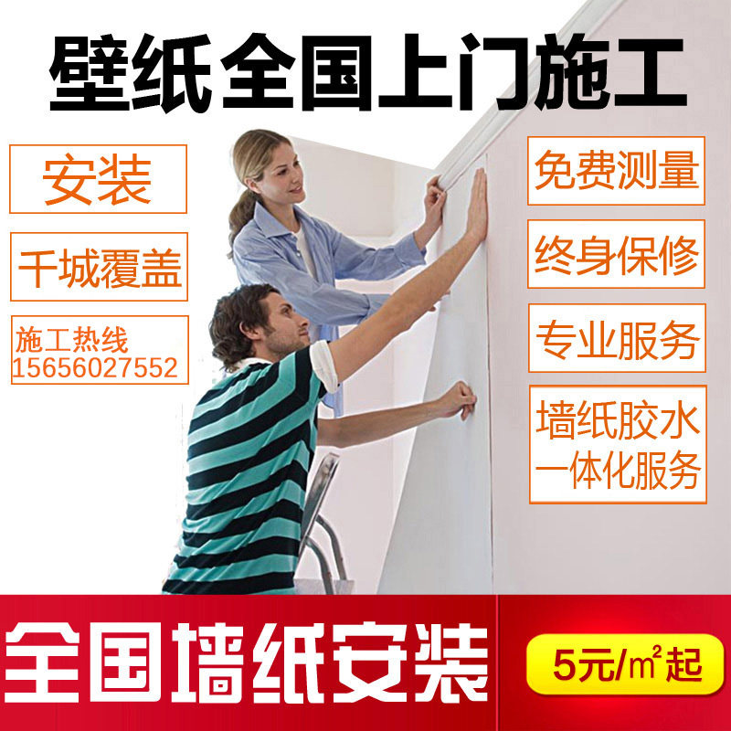 whole country Master Suzhou Wuhan Changsha Hefei wallpaper The door Installation package Wallpaper Murals background Qiangbu constructionin the Decoration main material , Wallpaper , Non-woven wallpaper  category - from Buy2taobao.com to provide professional Taobao agent buy service