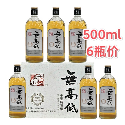 古越龙山无高低绍兴黄酒半干型500ml*6瓶装鉴湖黄酒高度20度低糖