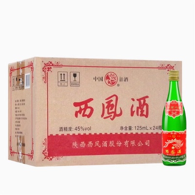 陕西西凤酒45度小绿瓶2瓶125ml纯粮凤香型白酒经典短脖品鉴小酒版