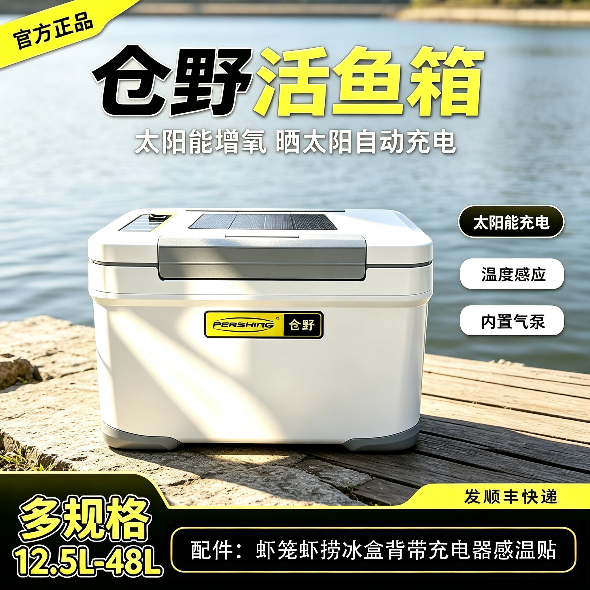太阳能活虾箱仓野钓箱一年保修图片