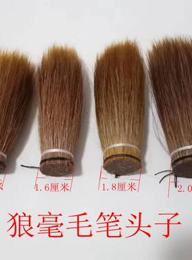 大口径狼毫毛笔头子全套大字批发