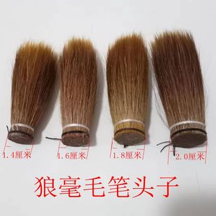 马毛狼毫毛笔头子全套大口径大字厂家直销对联中国风定制各种尺寸