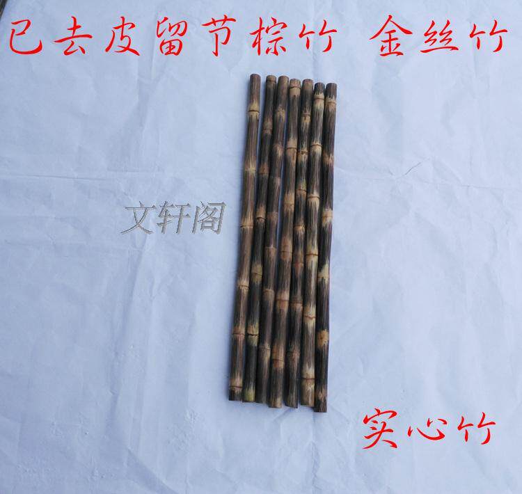 棕竹金丝竹实心竹扇柄料渔网架杆按摩拍打棒原料手串料