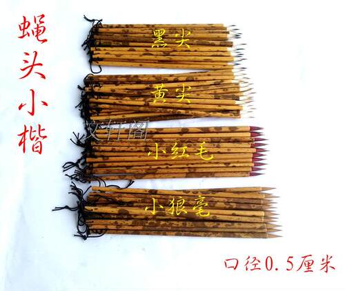蝇头小楷勾线绘画专用