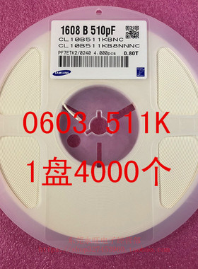 0603 贴片电容 510PF 511K 10％ 50V X7R 1盘4000个=30元