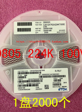 0805 贴片电容 2012 220NF 224K 10％ 100V X7R 1盘2000个=105元