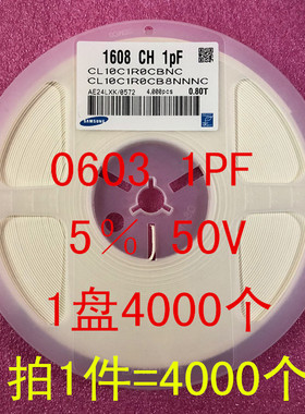 0603 贴片电容 1608 1PF 1R0 NPO 5% 50V 1P 1盘4000个=30元