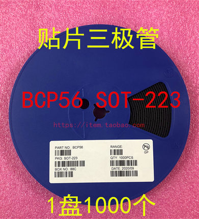 BCP51 BCP52 BCP53 BCP54 BCP55 BCP56-16 SOT-223 1盘1K 功率管