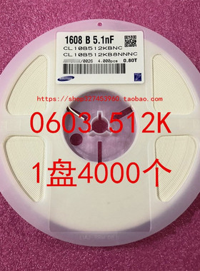 0603 贴片电容 5.1NF 512K 10％ 50V 5100PF 1盘4000个 原装