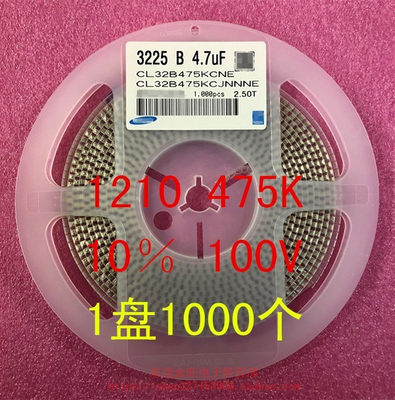 1210 贴片电容 3225 4.7uF 475K 10％ 50V 100V X7R 1盘1K=105元