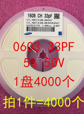 0603 贴片电容 1608 33PF 330J 50V NPO 5% 1盘4000个