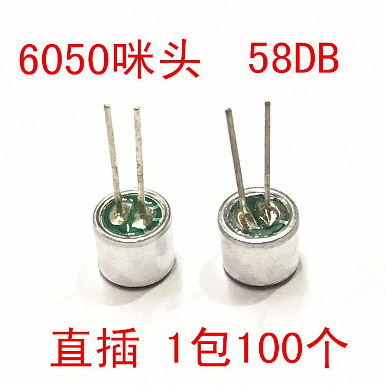 6050咪头 优质麦克风 带针 送话器传声器 58DB咪头一包100个=28元