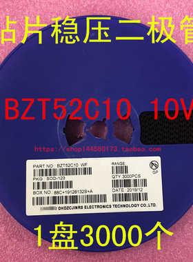 BZT52C10 10V SOD-123 1206 WF 贴片稳压二极管 1盘3000个=75元