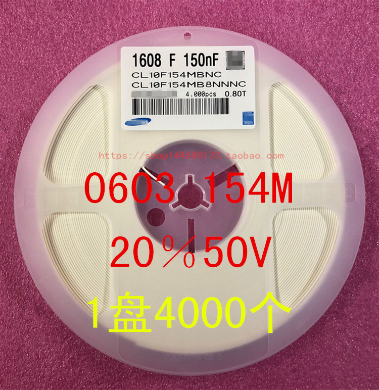 0603贴片电容 1608 150NF 154M 20％ 50V 1盘4000个=46元