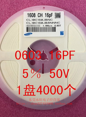 0603 贴片电容 1608 16PF 160J 5% 50V NPO 1盘4000个=30元