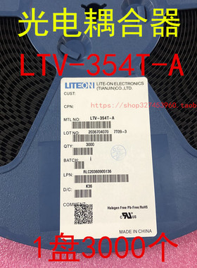 LTV-354T-A 贴片 SOP-4 光电耦合器 LTV354 双向光耦 1盘3000个