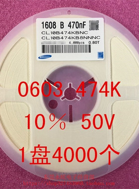 0603 贴片电容 470NF 474K 0.47UF 50V 10% X7R  1盘4000个