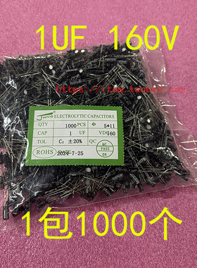 1UF 160V 5X11 160V 1UF 5*11mm  直插电解电容 1包1000个