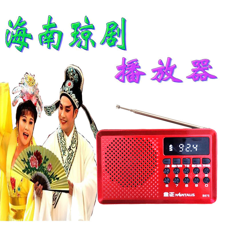 海南琼剧播放器老人海南话唱戏机琼戏机插卡收音机小音箱琼剧机