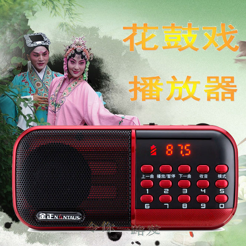 湖南花鼓戏收音机老人便携式唱戏机听歌老年播放器充电小音箱插卡