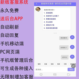 新版多商户在线客服系统源码 网站微信H5公众号小程序APP自动回复
