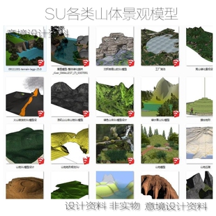SU山体景观模型sketchup草图大师雪山山川河流地形山地青山体模型