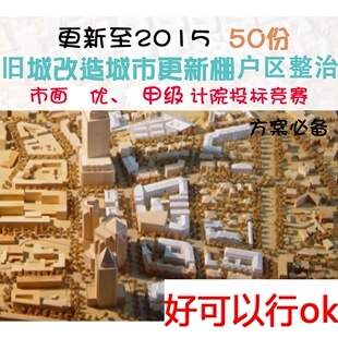 新品旧城改造城市更新棚户区城中村工业整治规划ppt设计素材50份