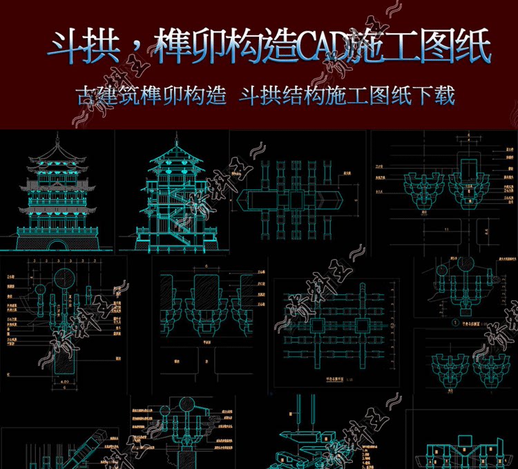 中式古建筑楼阁斗拱榫卯构件cad施工图拆单分解三维立体透视图