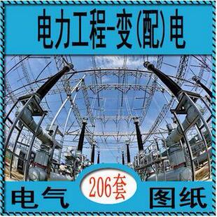 电力工程电气设计施工CAD图变电所站机房发电厂配电室强弱电图纸