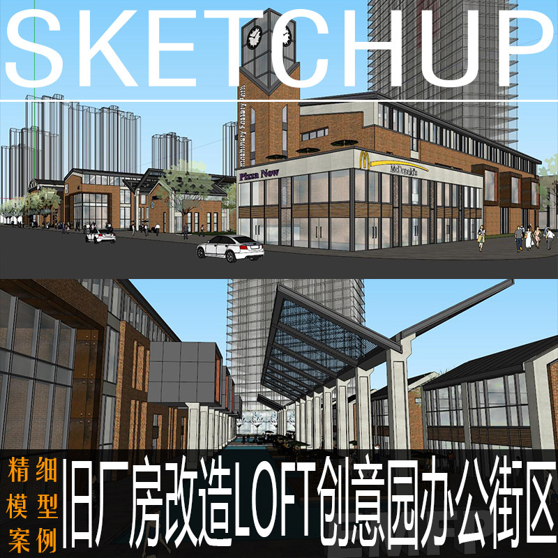 Renovation of old factory buildings LOFT Creative Park to work in an office Neighborhoods SU Modelin the Business affairs/Design Services, Design Services, Design Material/Source Files category - from Buy2taobao.com to provide professional Taobao agent buy service