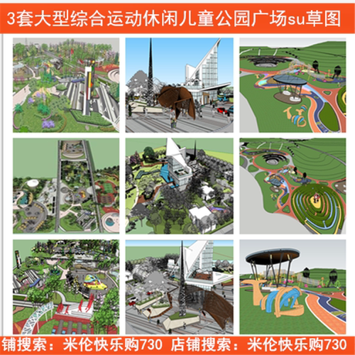 精细大型综合运动休闲儿童公园广场园林景观方案设计SU模型素材库