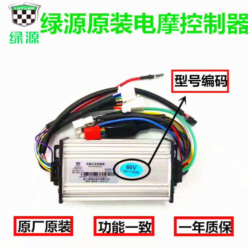 绿源电动车电摩控制器电瓶车pcds系列48v/60v72v原装配件