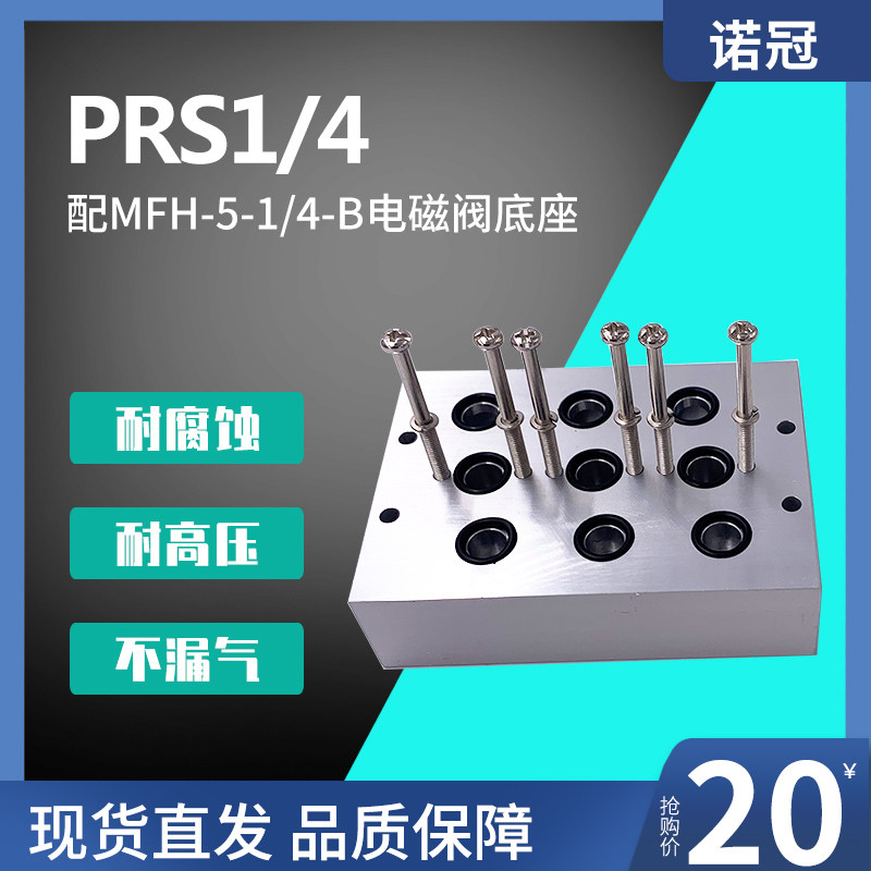 电磁阀mfh-5-1/4-b底座安装板汇流板集装组合连接座/气排气路阀组