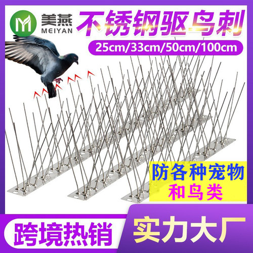 304不锈钢驱鸟刺钉防鸟神器防猫狗老鼠尖刺爬刺防猫爬刺防鸟刺钉
