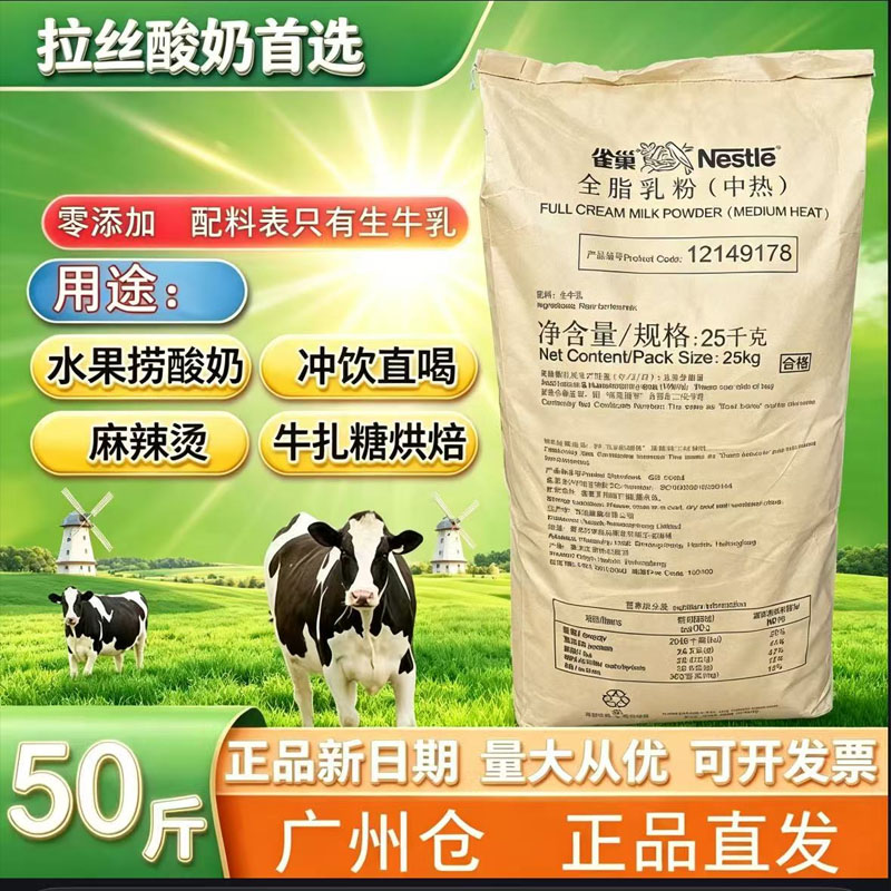 雀巢脱脂奶粉早餐专用直冲牛乳