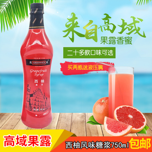 高域红西柚糖浆750毫升果露水果茶奶茶店鸡尾酒调糖浆12瓶整箱