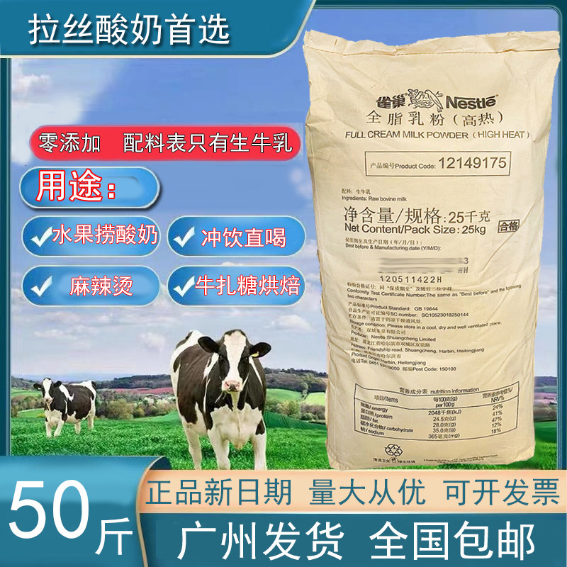 雀巢全脂奶粉25kg酸奶专用乳粉牛扎糖麻辣烫西餐酒店纯奶粉