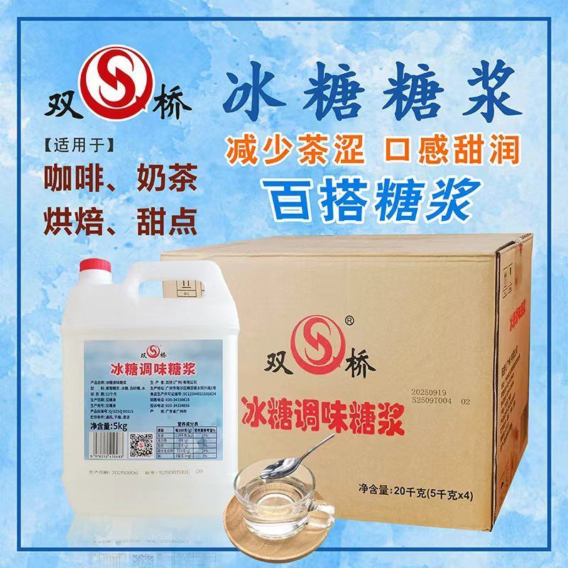 双桥调味糖浆2.5kg柠檬茶水果茶奶茶店专用商用果糖特纯蔗糖整箱