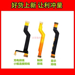 适用VIVO X21 X21A主板 显示触摸电小板连接排线 尾插小板 信号线