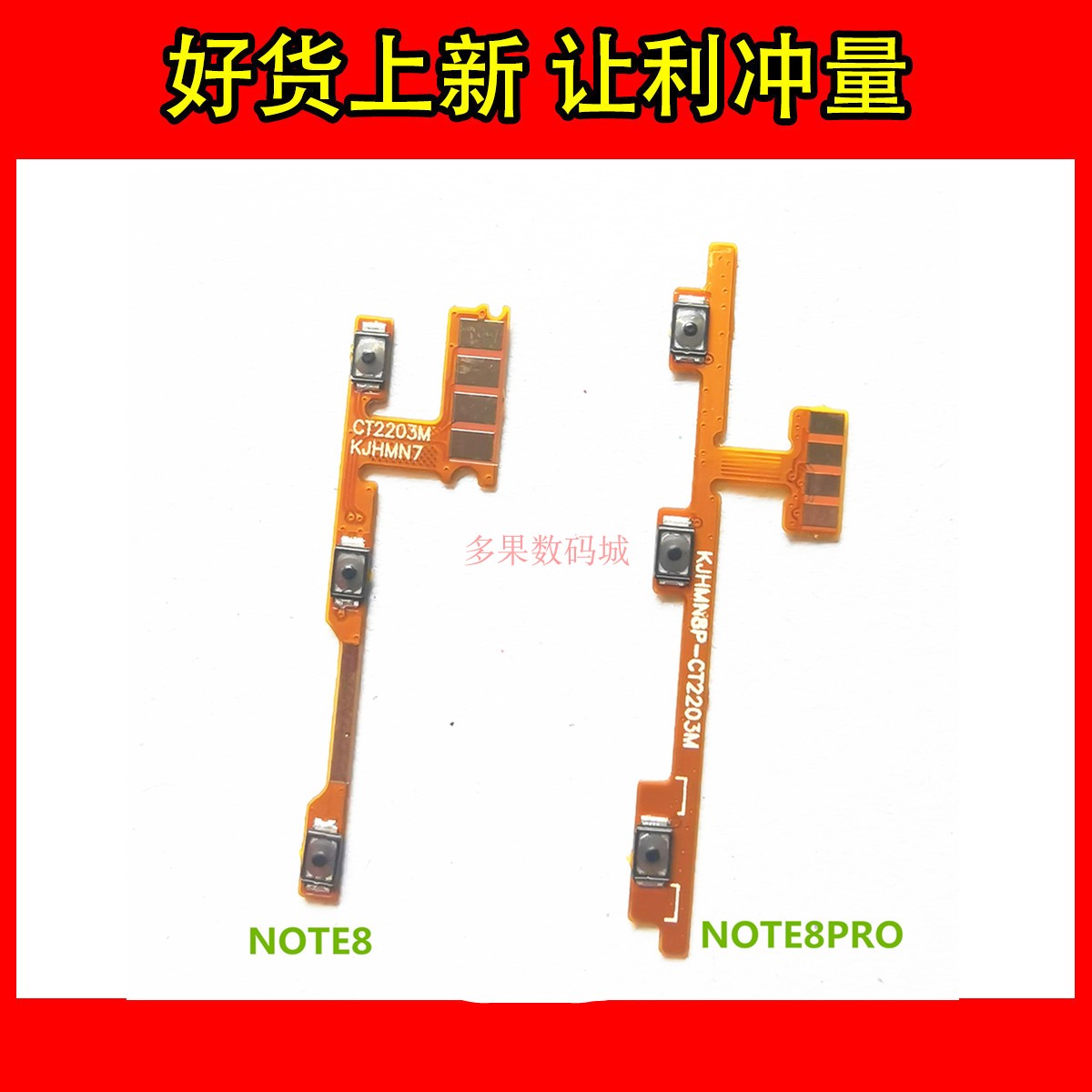 红米Note8/Pro开机音量排线