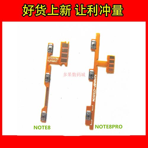 红米Note8/Pro开机音量排线