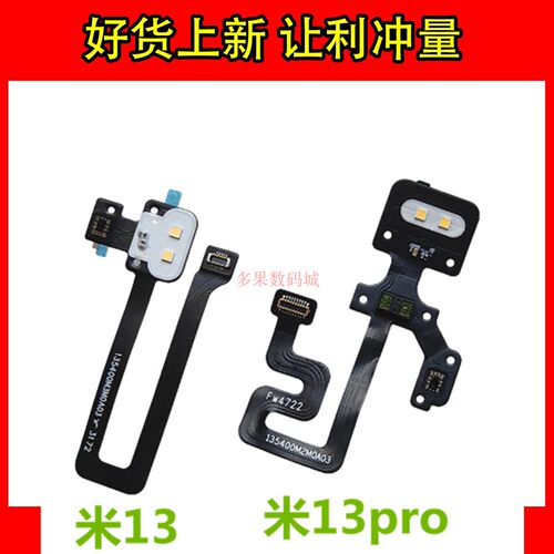 小米1313PRO闪光灯手电筒LED灯