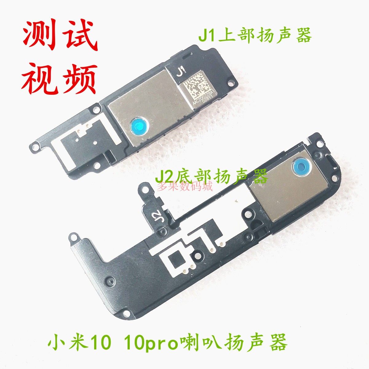 适用小米10喇叭总成 mi 10pro上下扬声器模块 振铃响铃 测试好 原