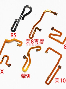 适用华为荣耀8青荣10青 9I RS 畅享8/9PLUS 8X 8C指纹延长线NOVA4