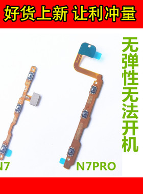360 N6 N7PRO N7LITE开机排线 N5 N4A N4S N5S开关音量侧键排线