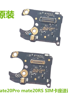 适用华为MATE20pro mateRS卡座小板SIM卡槽卡芯送话副板 HL1 HL5