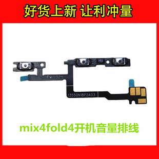 适用于小米 mix4fold4开机音量排线 侧键 开关键声音加减键排线